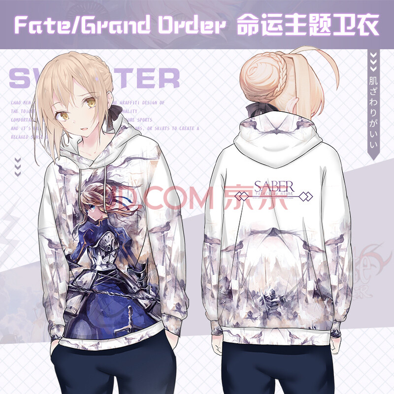 劲魔豹 fgo动漫卫衣 命运吾王saber衣服动漫手游周边 fate贞德二次元