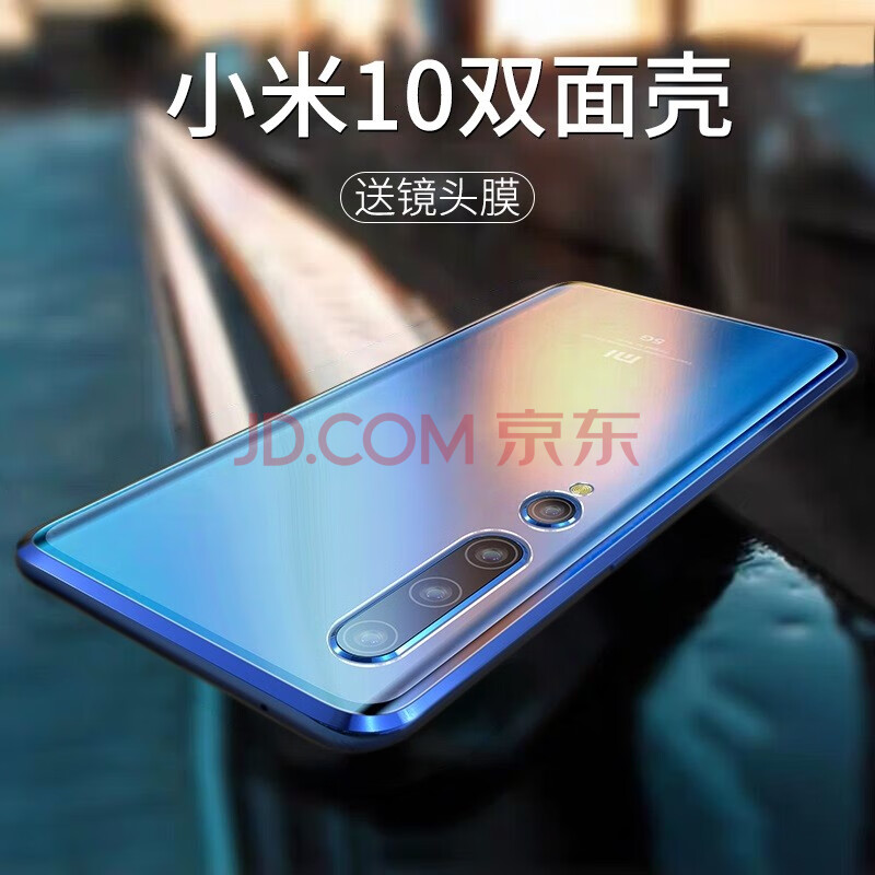 版超薄透明磁吸网红限量版por外壳 小米10pro【星空蓝】双平面玻璃-送