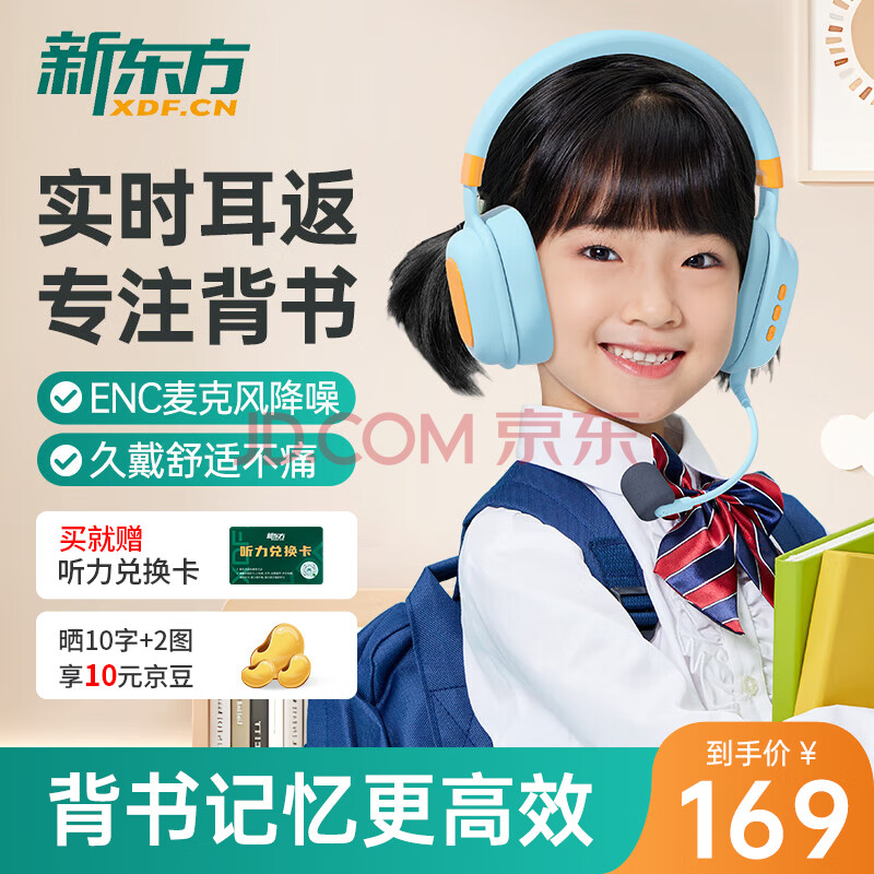 新东方智能学习耳机头戴式蓝牙降噪耳返跟读学习上网课英语单词儿童诵读背书记忆神器背书专用