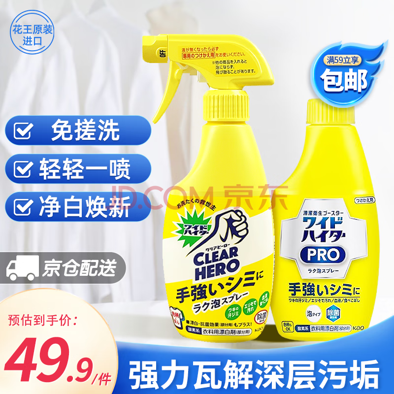 花王（KAO）衣领净300ml*2瓶装 领洁净清洗衣服衣领袖口强力去污黄渍剂领必净