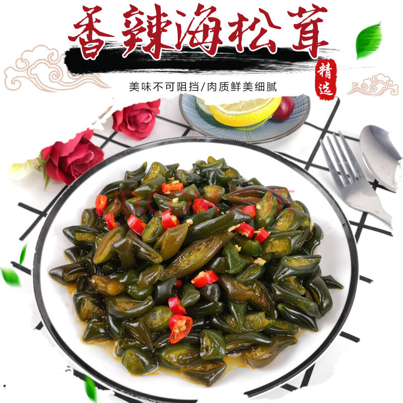 香辣海松茸5包共1000g开袋即食凉拌菜海藻冰藻海菜麻辣南极深海 原味