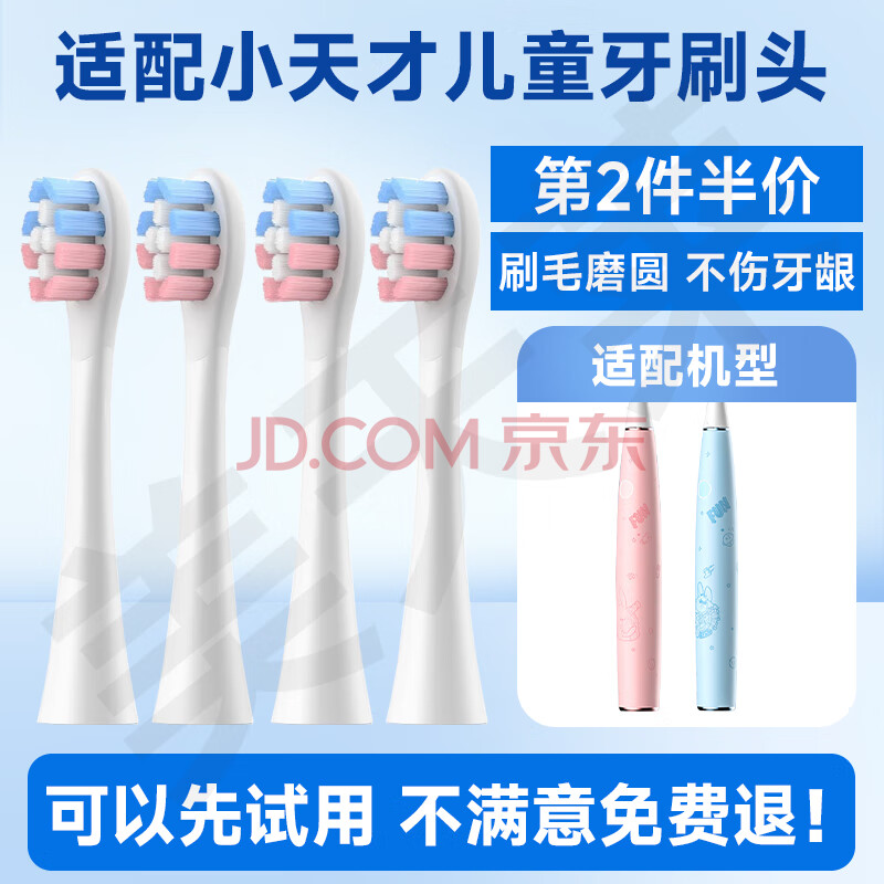 美天莱适配小天才儿童电动牙刷头A1K软毛Oclean欧可林替换头 白色 4支