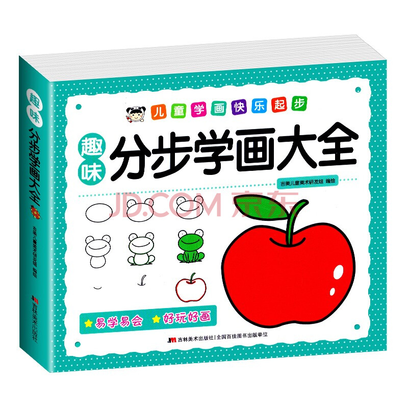 10岁宝宝分步学画启蒙丛书小学生学画画简易画儿童美术教材初学者入门