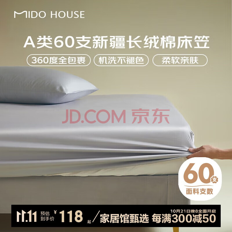 MIDO HOUSE铭都60支床笠单件纯棉床笠罩全包床垫保护罩-月影灰150*200+30cm