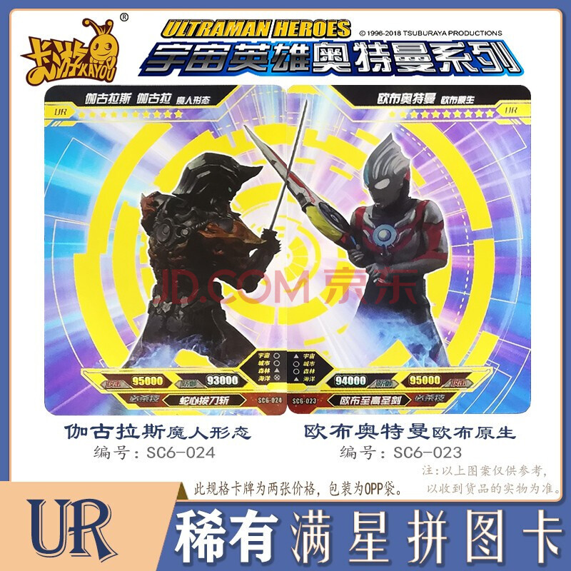 ur拼图满星卡/伽古拉&欧布奥特曼 奥特曼