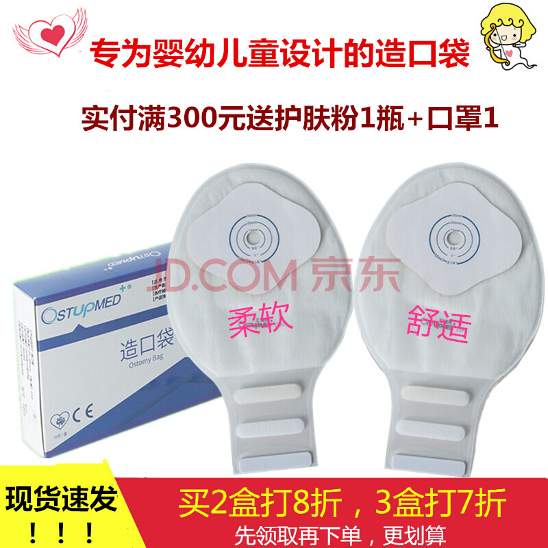 ostupmed 汇锦然新生儿婴幼儿童造口袋早产宝宝造瘘袋