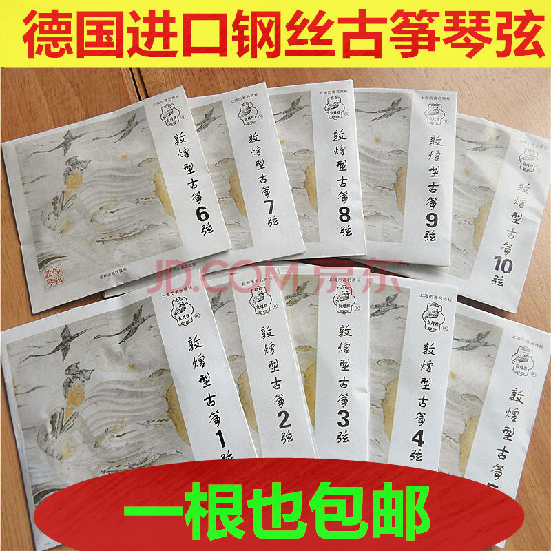 标准古筝琴弦a古筝通用进口钢芯琴弦1-21全套1-5弦单根送胶布 16号弦