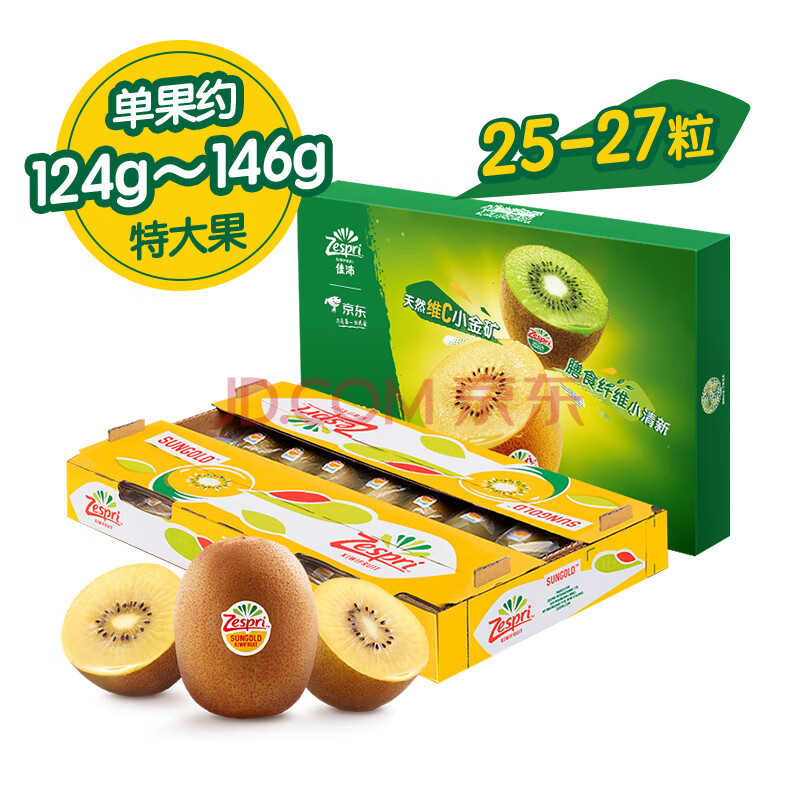 佳沛（zespri）新西兰  阳光金奇异果25-27粒原箱特大果单果约124-146g 猕猴桃