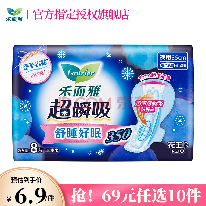 乐而雅（laurier）花王零触感特薄量多护翼姨妈巾瞬吸日夜组合护垫卫生巾 瞬吸35cm-8片