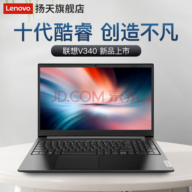 联想(lenovo)扬天v340 15.