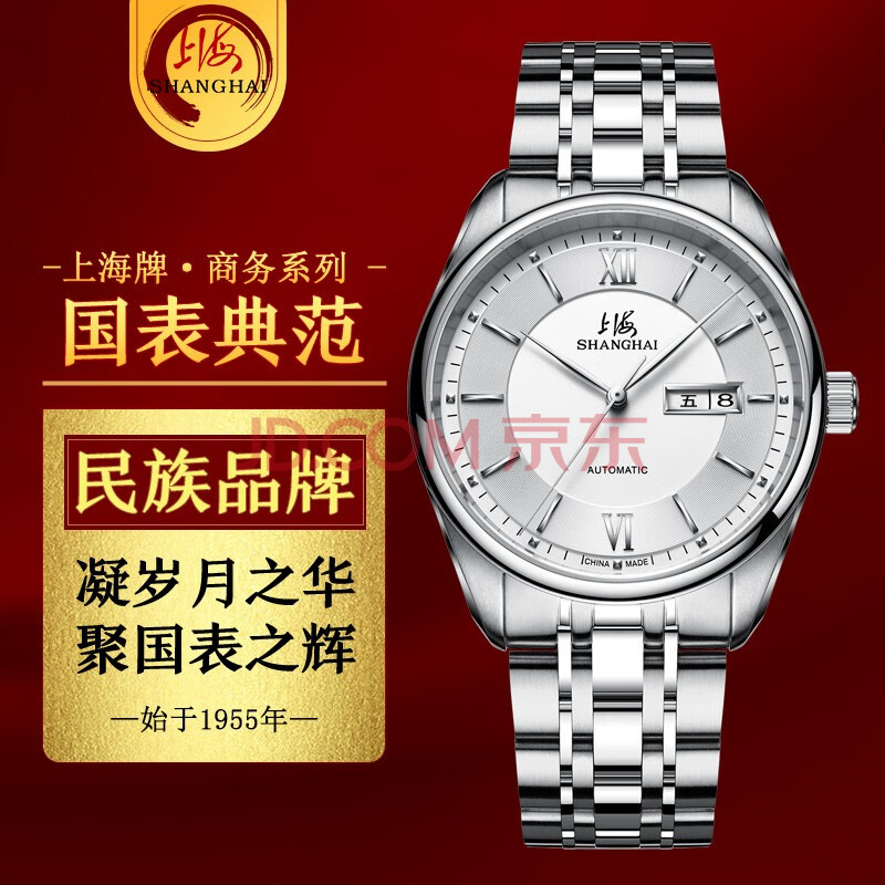 上海牌手表男国产男士手表自动机械表防水日历男表钢带机械商务腕表sh