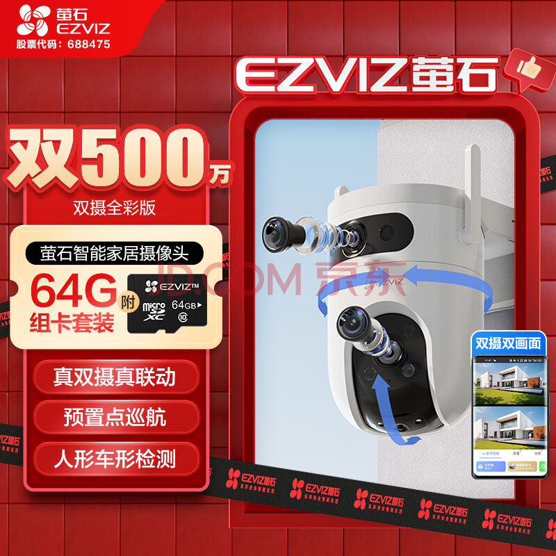 萤石H9c室外双摄监控摄像头+64G监控专用卡 360度无死角带夜视全景无线家庭室内 手机远程 自动巡航