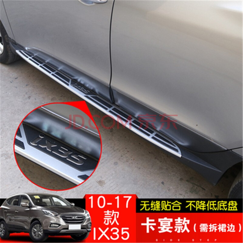 适用于10-21款现代ix35脚踏板改装侧踏板北京现代18-20款ix35改装迎宾