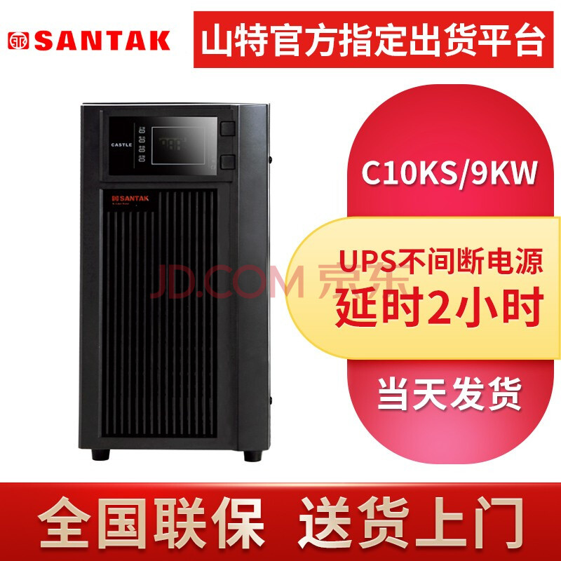 山特(santak)ups电源自动断电保护ups不间断电源c10ks 10kva/9000w