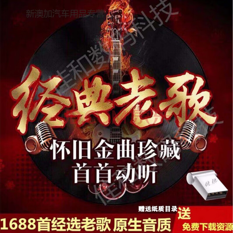 汽车车载u盘dj带音乐抖音歌曲高品质2019全经典老歌正版载u盘经典老歌