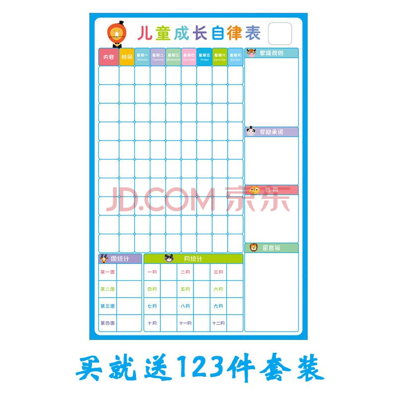 儿童成长自律表墙贴奖励表家用作息时间管理表奖惩小学生幼儿生活记录