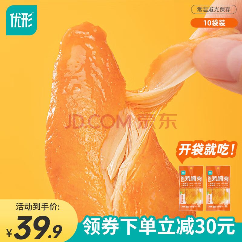 优形（ishape） 鸡胸肉口袋鸡胸常温开袋即食饱腹充饥鸡肉零食健身代餐轻食小吃 【开袋即食】奥尔良风味10袋400g