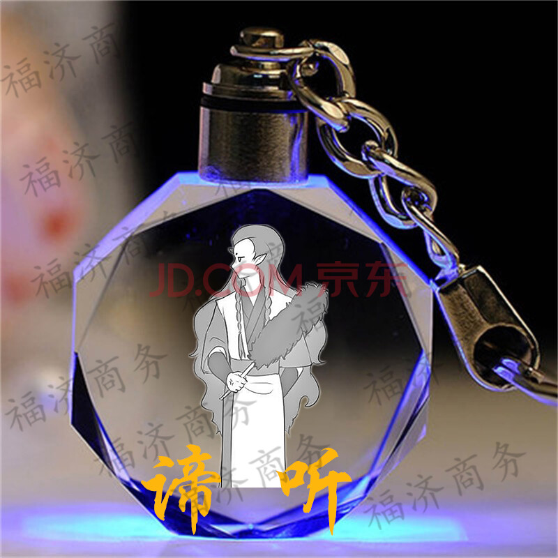 罗小黑挂件罗小黑动漫周边水晶钥匙扣挂件老君清凝玄离创意礼 谛听 不