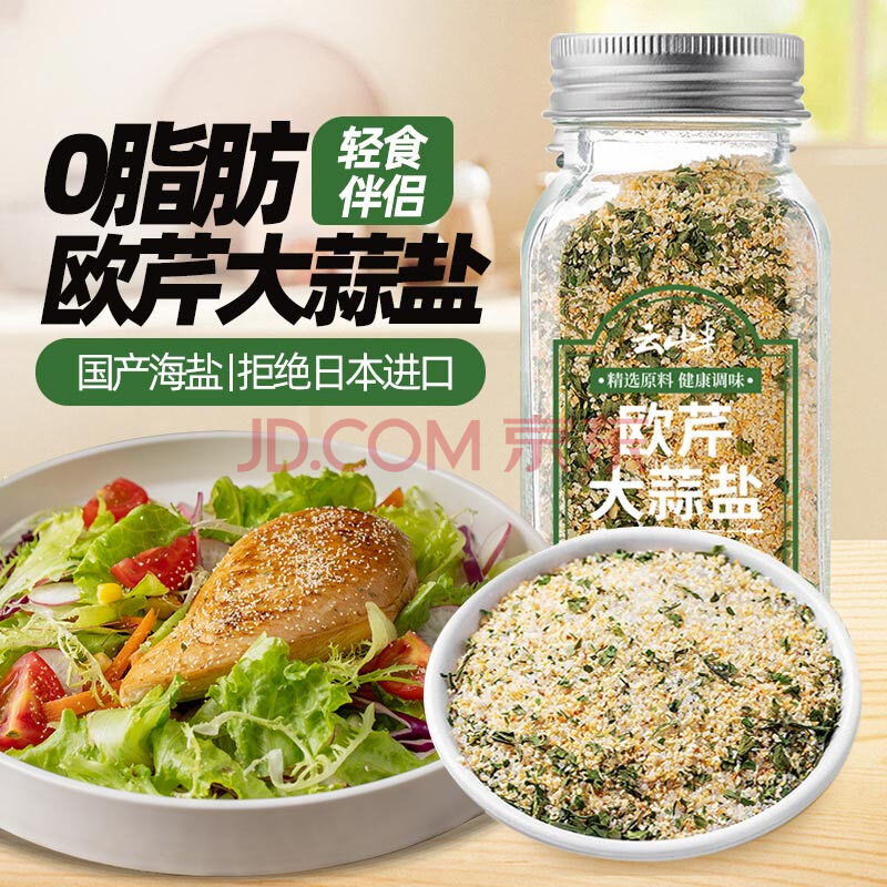 云山半欧芹大蒜盐140g欧芹碎大蒜粉0脂肪轻食水煮菜西餐牛排烧烤调味