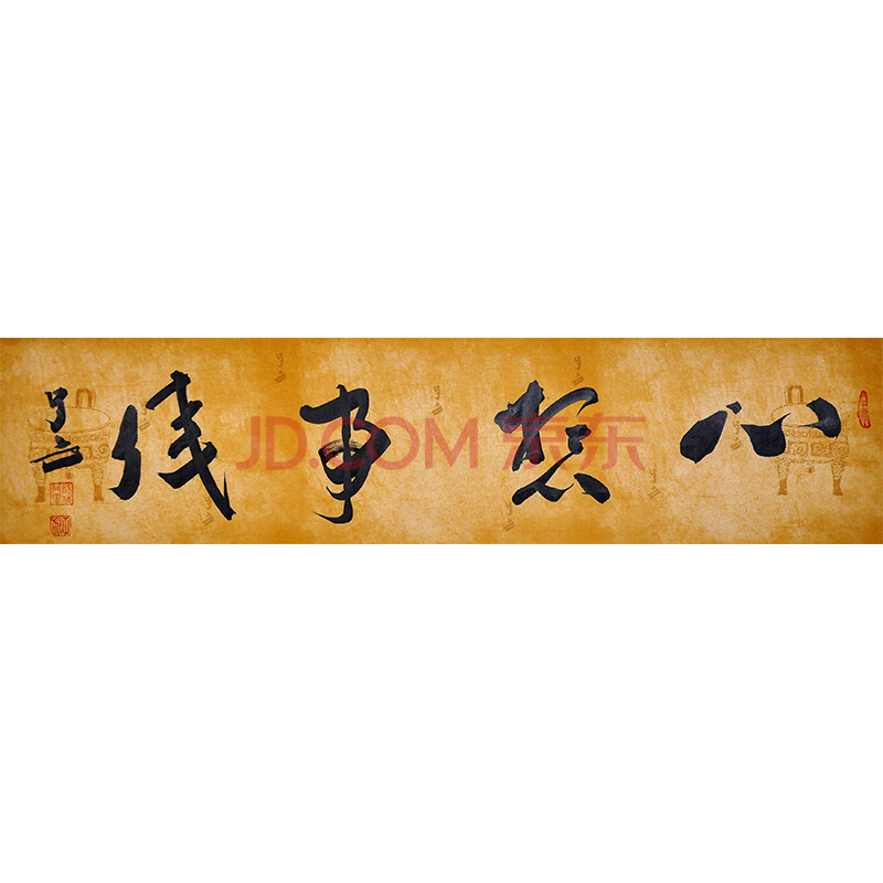 王子方《心想事成》当代书法大家 鉴定专家