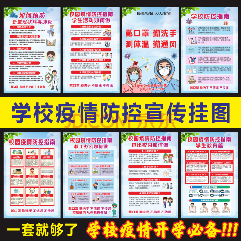 学校校园疫情防控宣传海报宣传海报校园幼儿园疫情防范宣传海报疫情