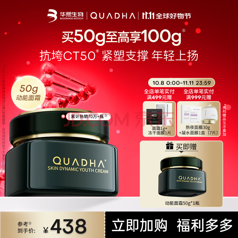 夸迪华熙生物动能面霜50g玻尿酸保湿霜面部补水正品 50g