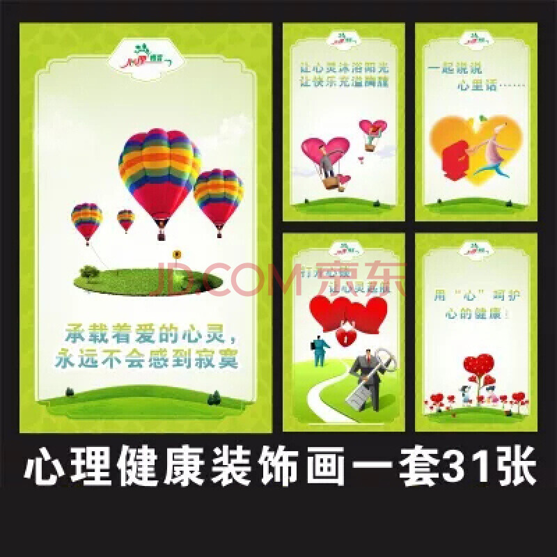 y心理咨询室挂图心理健康挂图 心灵美宣传海报 心理咨询室挂图 心理