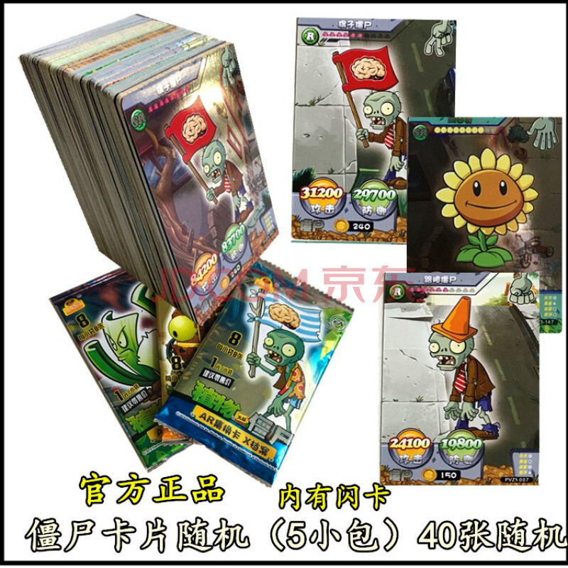 植物大战僵尸卡片x档案卡牌全套卡片闪卡中文版288张