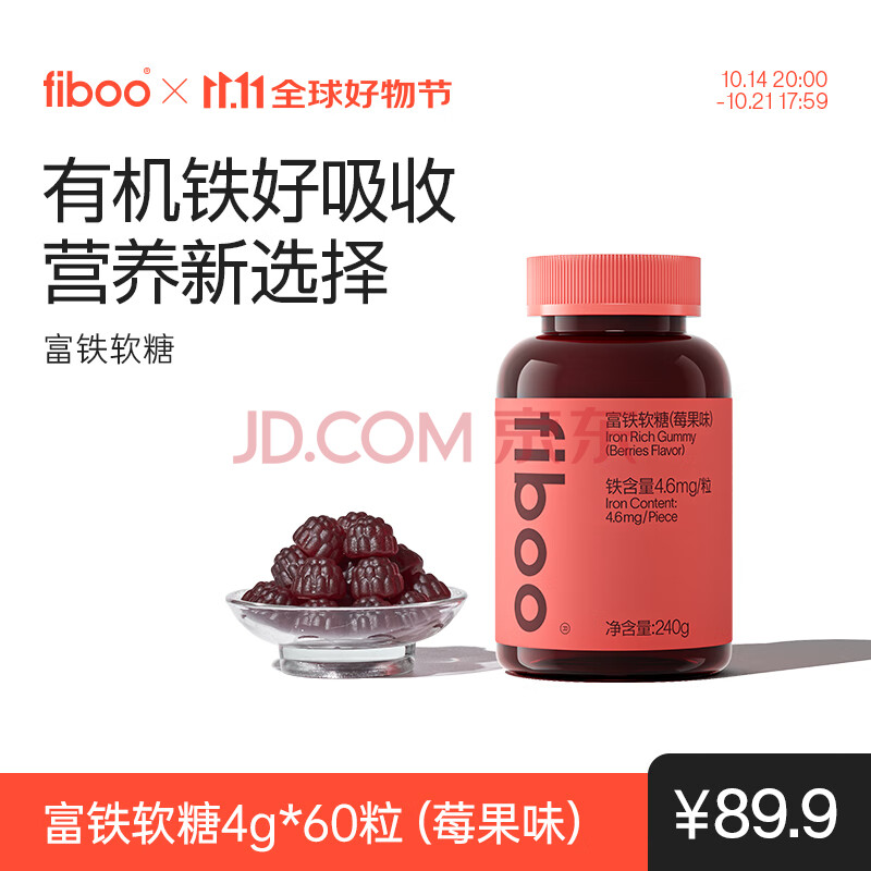 fiboo富铁软糖元气铁女性孕妇哺乳期补铁剂元素0无蔗糖含维生素c养气血铁软糖 【1瓶-60粒】莓果味