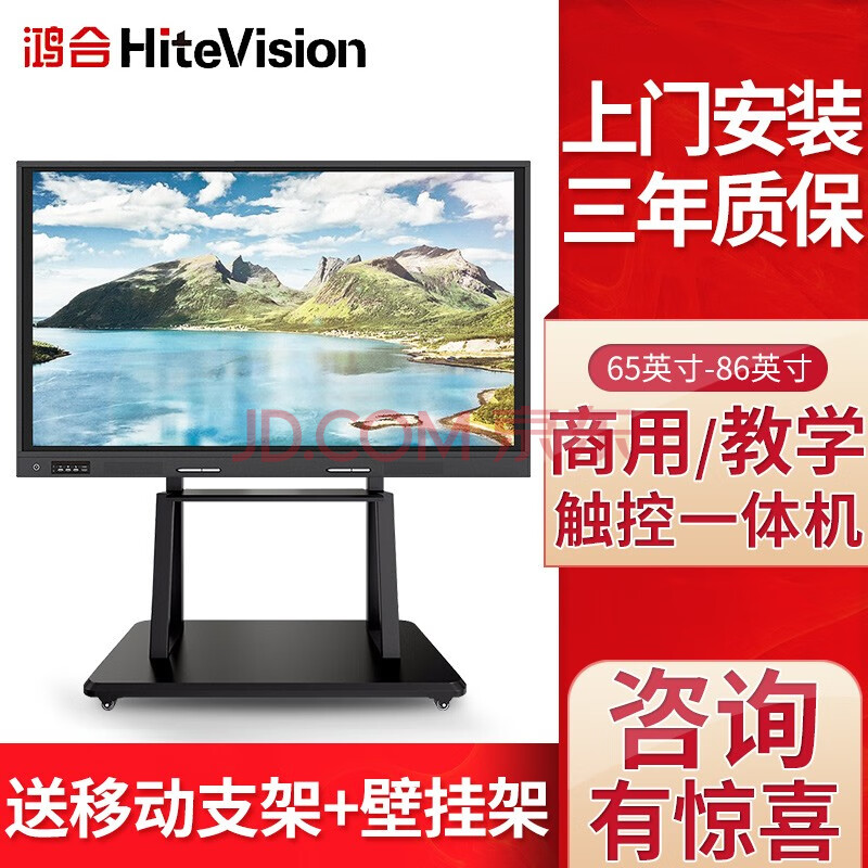 鸿合hitevision视频会议80英寸平板电子白板触控一体机标配i54g128g