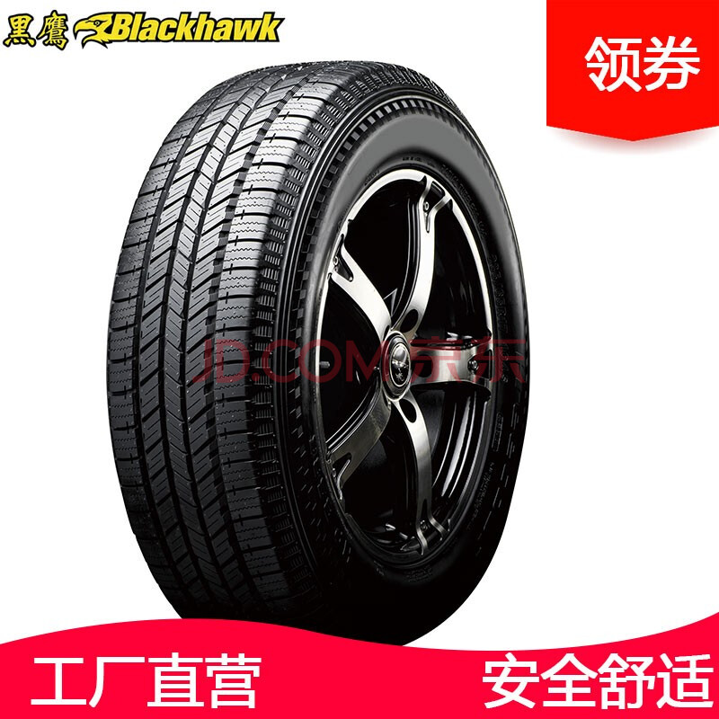 黑鹰blackhawk轮胎ht01舒适 265/65r17 ht01汽车轮胎 ht01