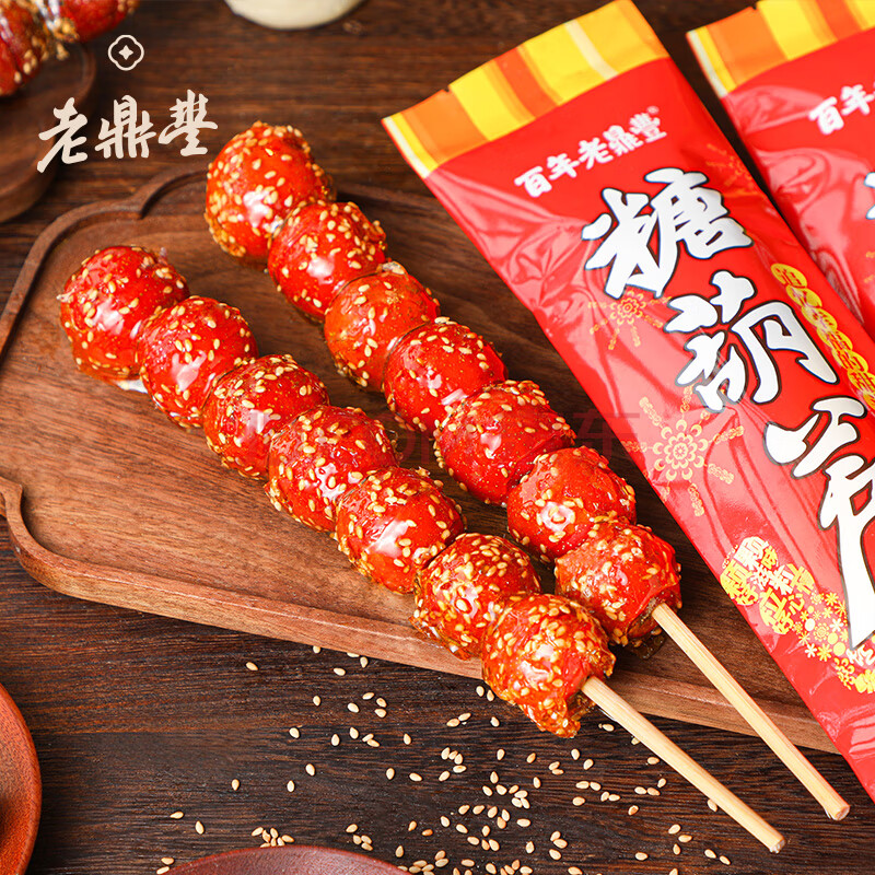哈老鼎丰冰糖葫芦哈尔滨风味 鲜果去核山楂休闲零食速冻 独立包装90g一串