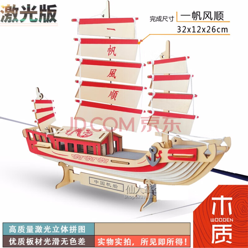 木质仿真帆船模型diy手工制作拼装的3d立体拼图组装大号木制玩具 一帆