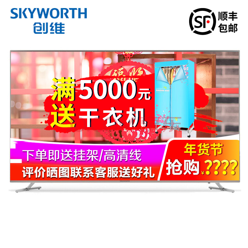 创维(skyworth) g3系列4k高清液晶电视机 网络酷开系统 58g3(58英寸)