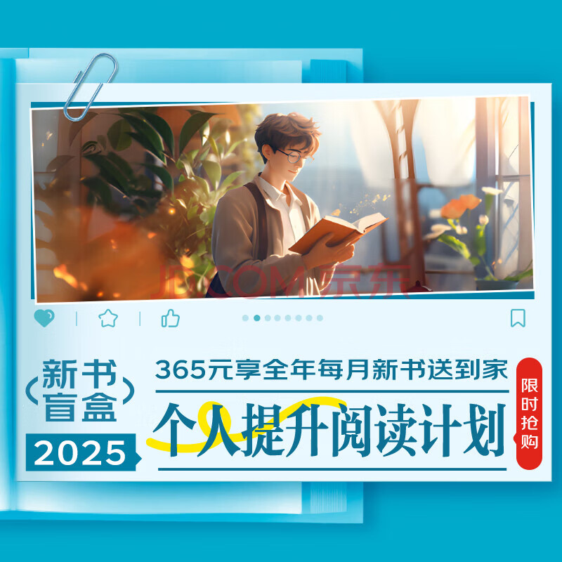 2025个人提升阅读计划 第十期