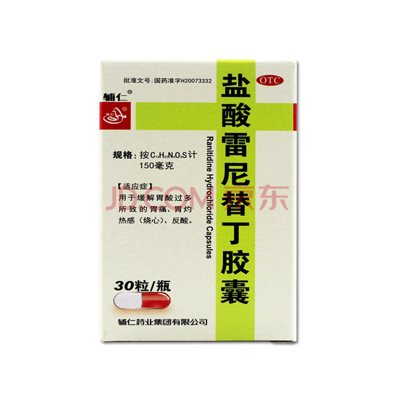 辅仁 盐酸雷尼替丁胶囊 150mg*30粒