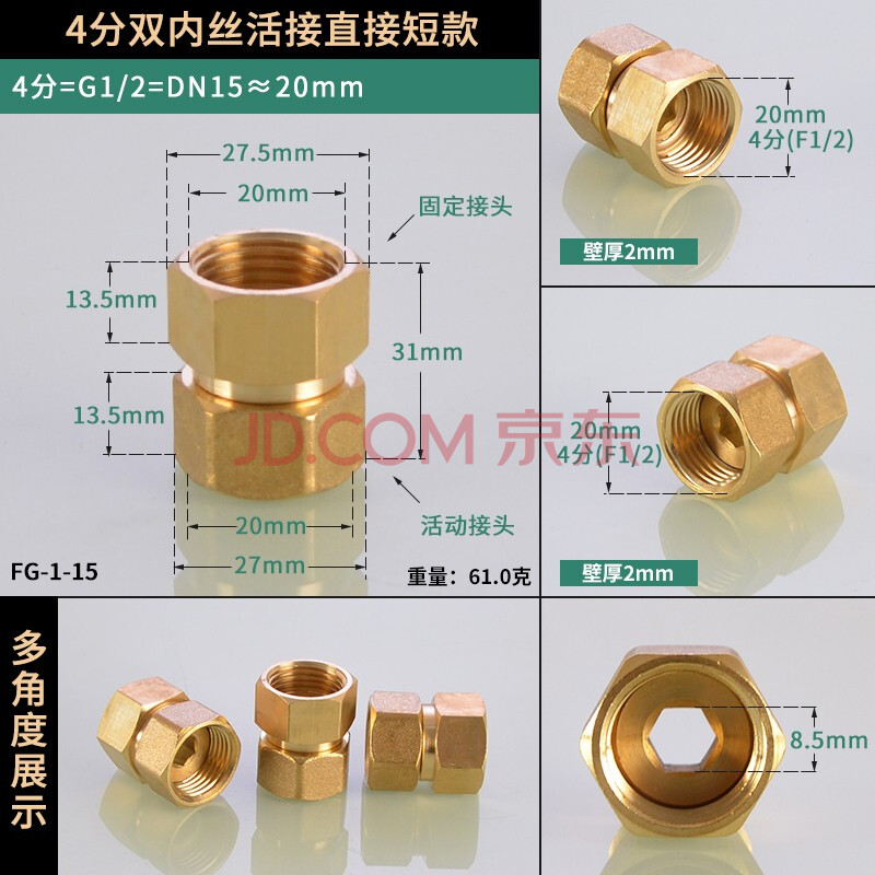 鸿樱黄铜4分转6分变1寸内外丝活接头双内丝活直接头进水管接头配件 4分双内丝活接直接短款