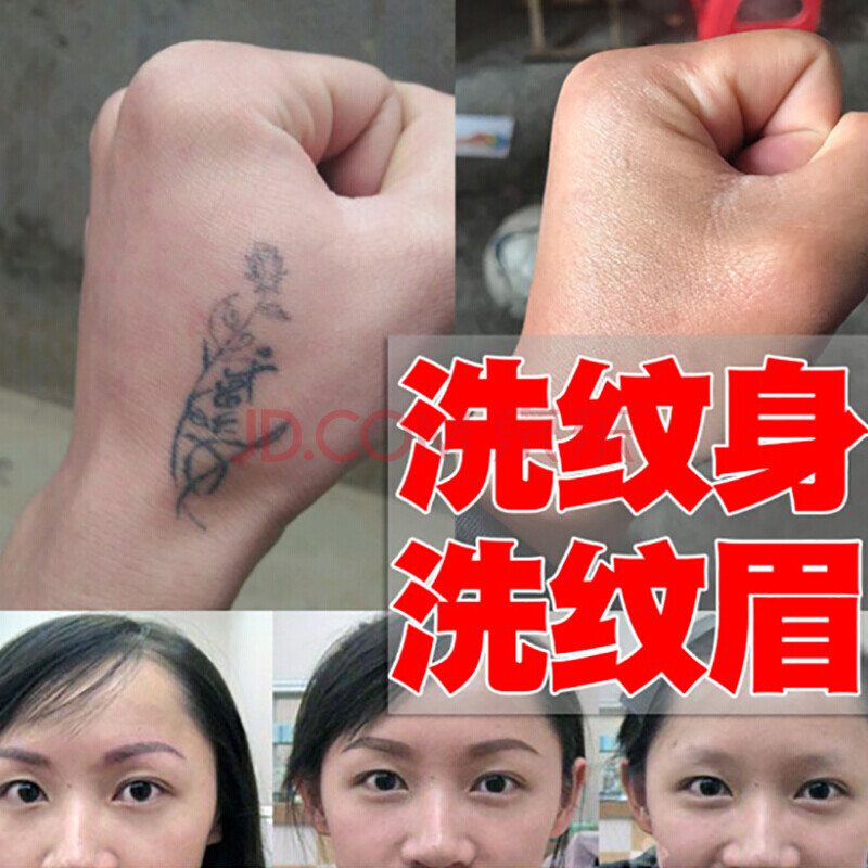 洗纹身药水精华液洗眉毛快速淡化祛除纹身去除洗纹身药水膏纹眉眼线