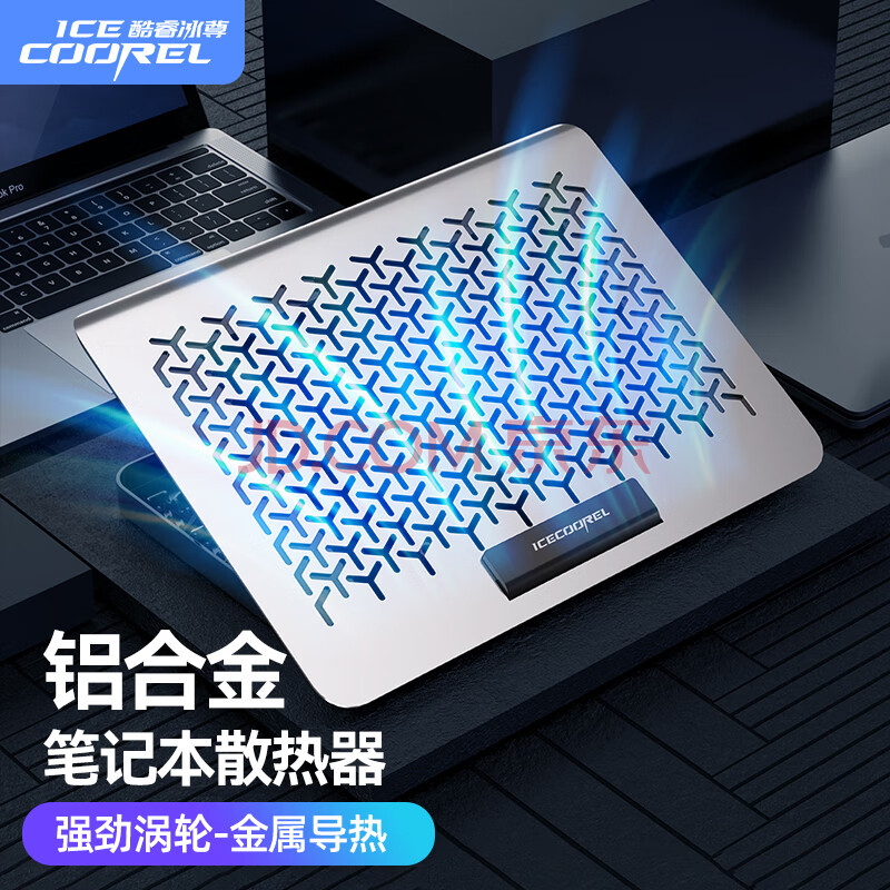 酷睿冰尊 A10 笔记本散热器底座铝合金电脑桌支架桌面增高架手提电脑可调速排风扇散热板适用苹果联想华为