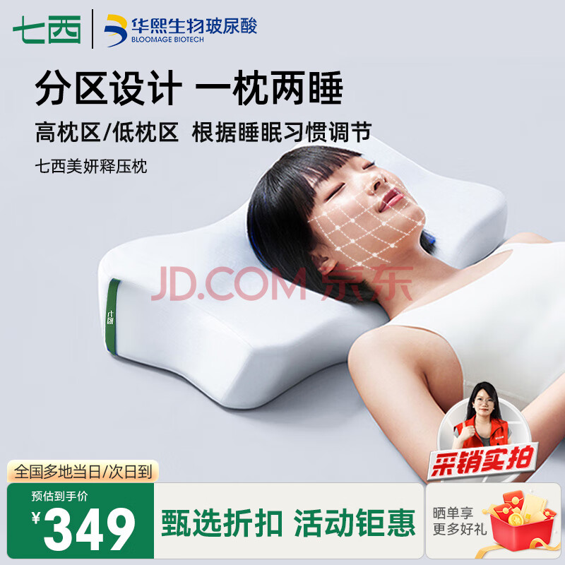 七西7C记忆枕玻尿酸护颈无压枕深度睡眠美妍枕蝶形颈椎枕慢回弹宁静蓝