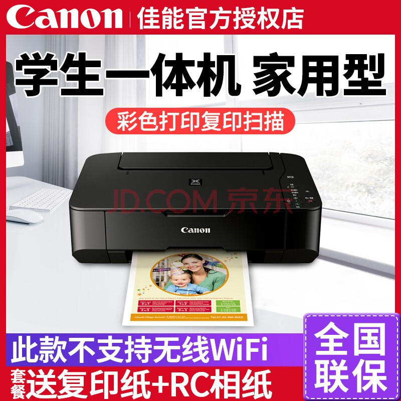 佳能(canon)ts3380彩色连供打印机家用小型一体机手机