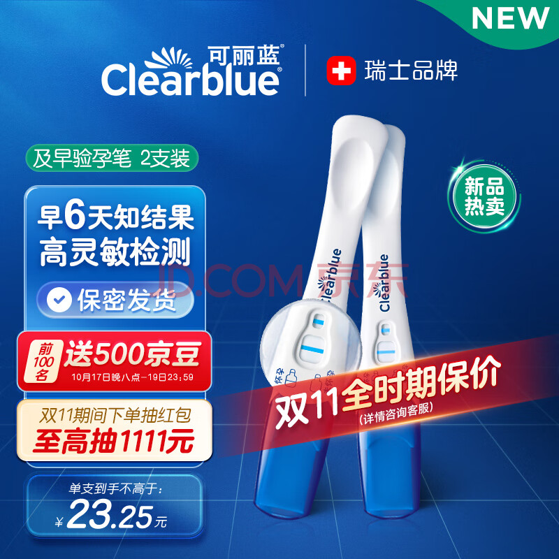 可丽蓝（Clearblue） 验孕棒 2支 早孕试纸 早早孕测试笔 验孕试纸 hCG诊断试剂 检测灵敏提前6天测孕