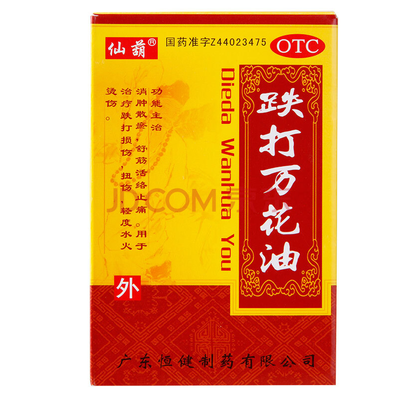 恒健跌打万花油25ml正品铁打万花油跌打扭伤止痛活络油跌伤外伤药 1