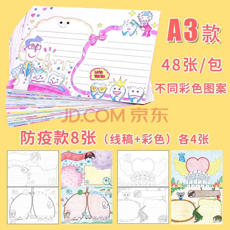 a3彩色手抄报-8张(线稿 彩色) a3校园手