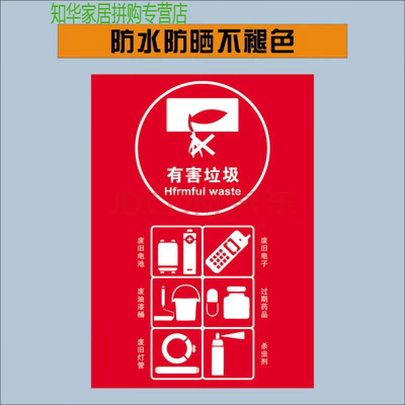 垃圾桶分类标识标签标贴可回收物其它垃圾有害垃圾厨余垃圾环保d10 a