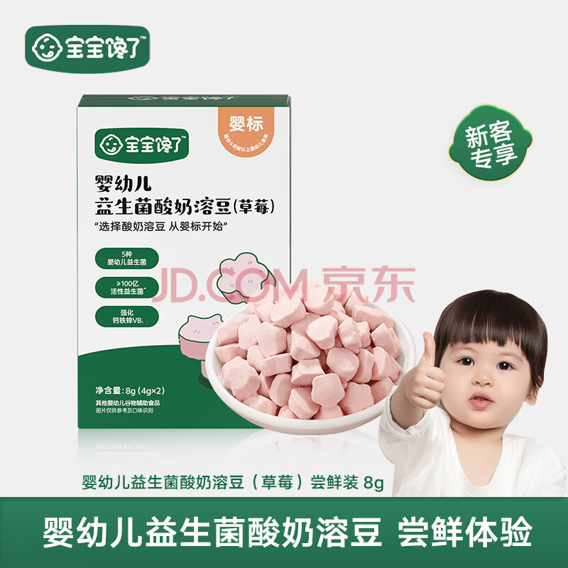 宝宝馋了婴幼儿益生菌酸奶溶豆6个月以上宝宝零食草莓味尝鲜装8g