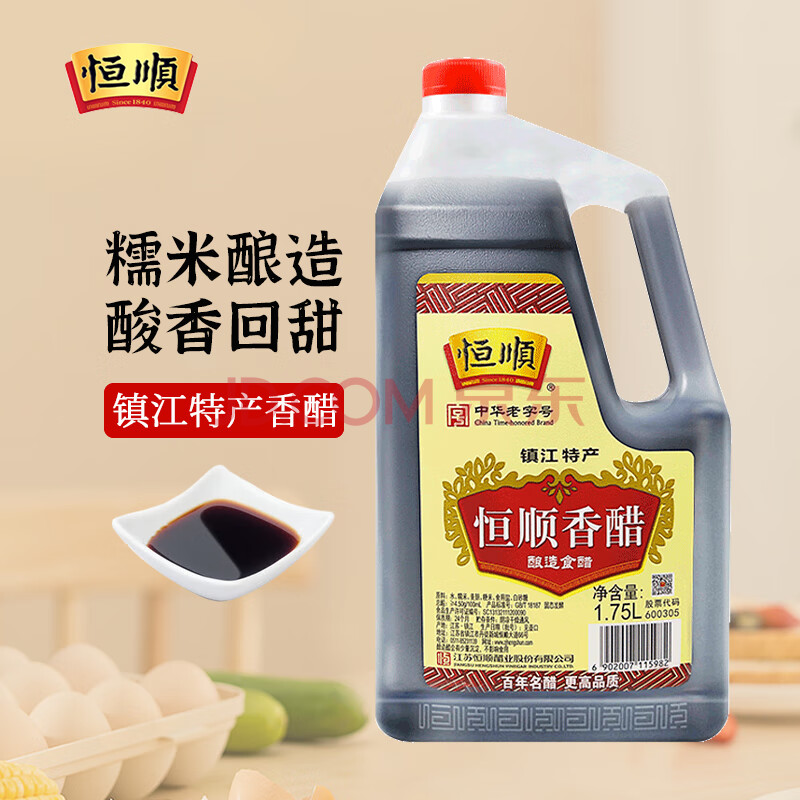 恒顺香醋 酿造食醋 1.75L 总酸≥4.50g/100ml B香 零添加糯米酿造