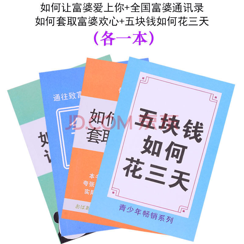 如何套取富婆的欢心富婆通讯录五块钱如何花三天如何让富婆爱上你