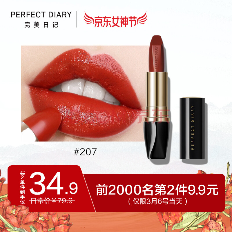 【完美日记口红】【闪电发货】完美日记(perfect )倾