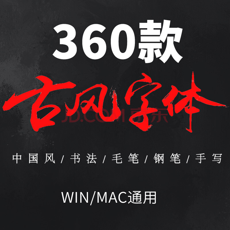 中国风古风书法毛笔中文字体ps素材ai字体包下载美工平面设计素材
